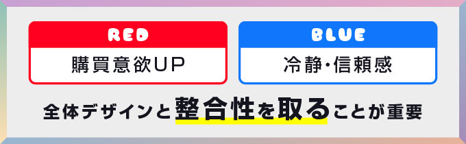 コンバージョン率向上のための配色戦略