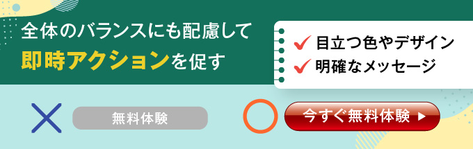 ファーストビュー活用による即時アクション促進