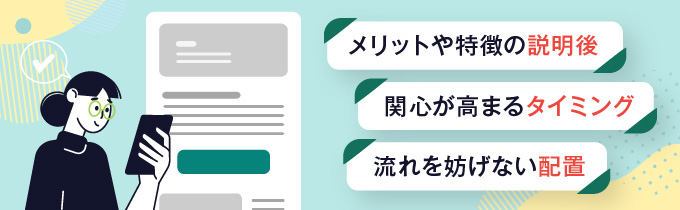 コンテンツ内配置による自然な導線設計