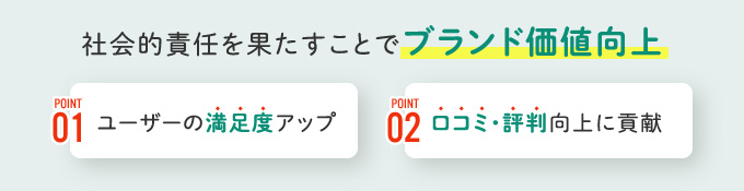 アクセシビリティ改善によるブランドイメージ向上