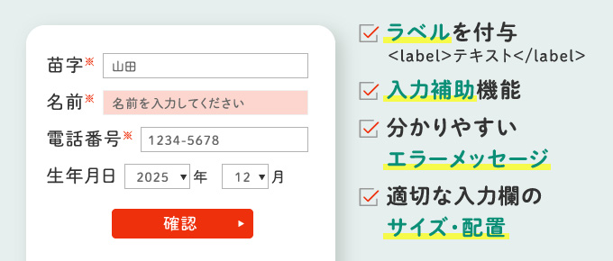5:フォーム入力のアクセシビリティ