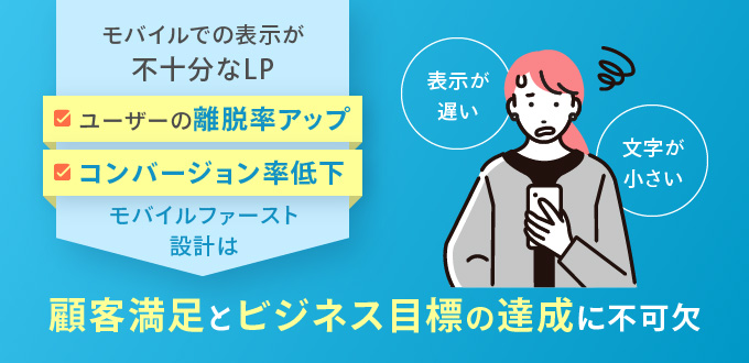 スマートフォン利用者の増加とモバイル最適化の必要性