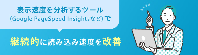 3:ページ読み込み速度の高速化