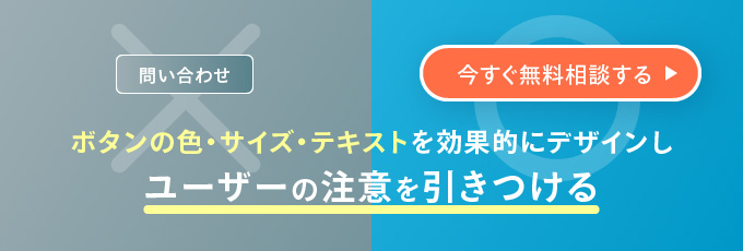 4:効果的なCTAボタンの配置とデザイン