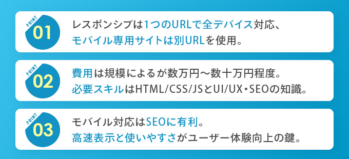 モバイル最適化に関するよくある質問