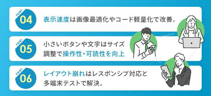 LPモバイル最適化に関するよくある問題と解決策