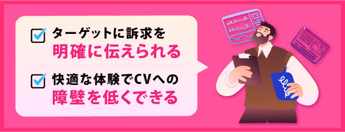 LPがコンバージョン率向上に貢献する理由
