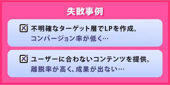 失敗事例からの学びと改善策