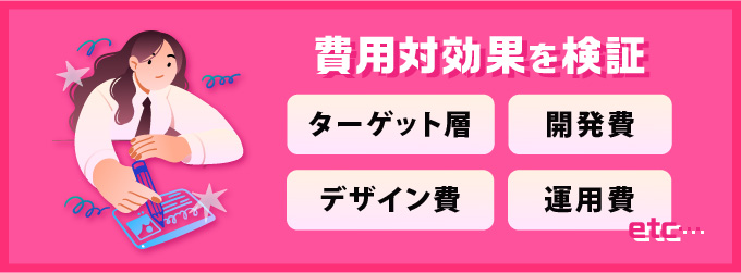 1:費用対効果の検証と予算配分