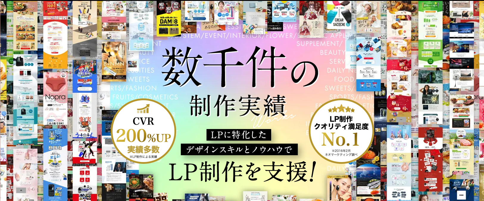 1. LP制作.jp～累計5,000本以上の実績！「完全内製」で高品質を保証するプロ集団～