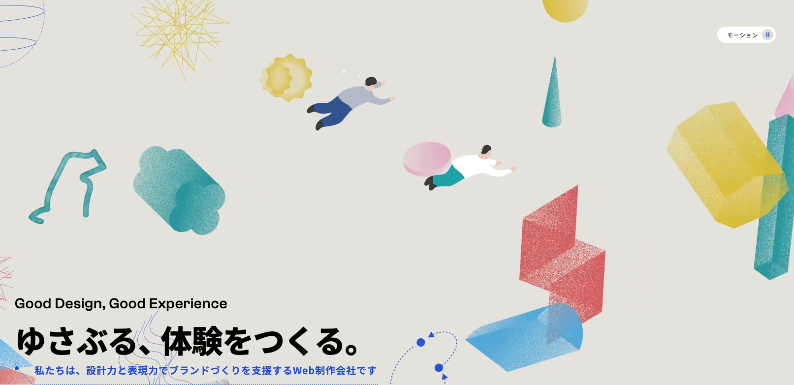 株式会社デパート ～UX設計とSEO対策で「集客できる」土台を作る～