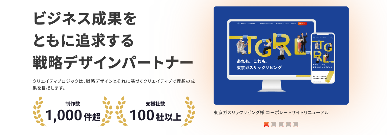 2. 株式会社Creative Logic ～「なぜ売れない？」を論理的に解決。市場理解に基づく設計～