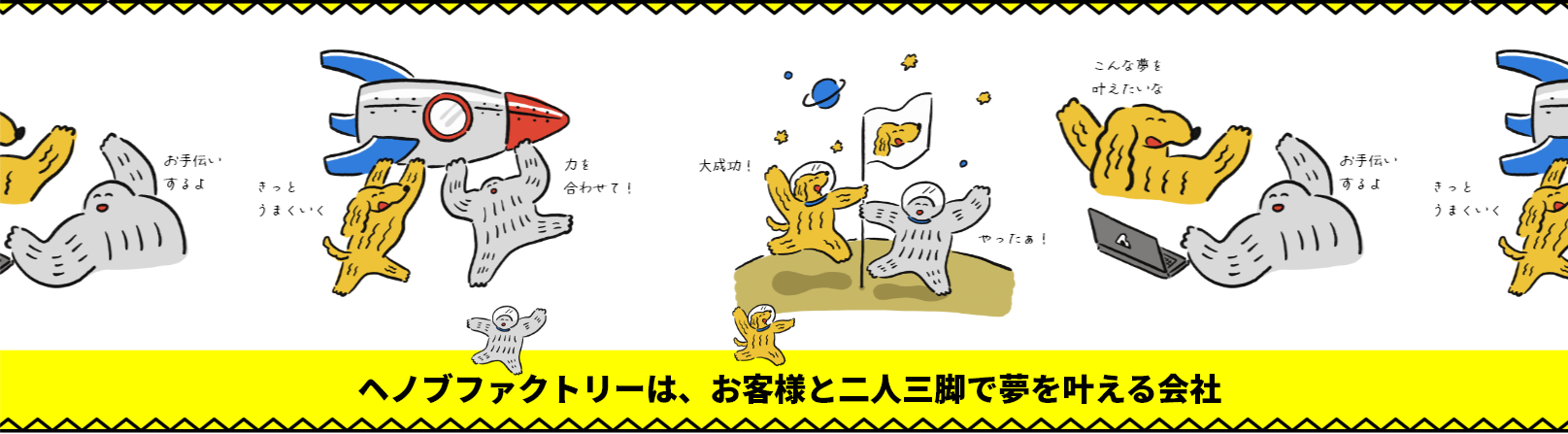 6. 株式会社ヘノブファクトリー～購買心理を突く。「この後どう動くか」を設計する～