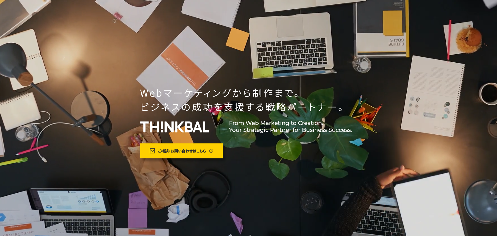 9.株式会社THINkBAL｜味の素・丸紅など大手実績も豊富。東京・埼玉拠点のコーポレート〜キャンペーンLPまで幅広く対応