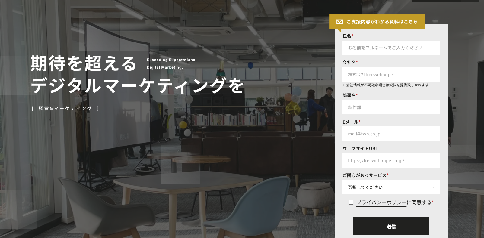 10.株式会社FREE WEB HOPE｜LP制作1,000本超・コンバージョン率最大32%超えの実績を持つマーケティングエージェンシー