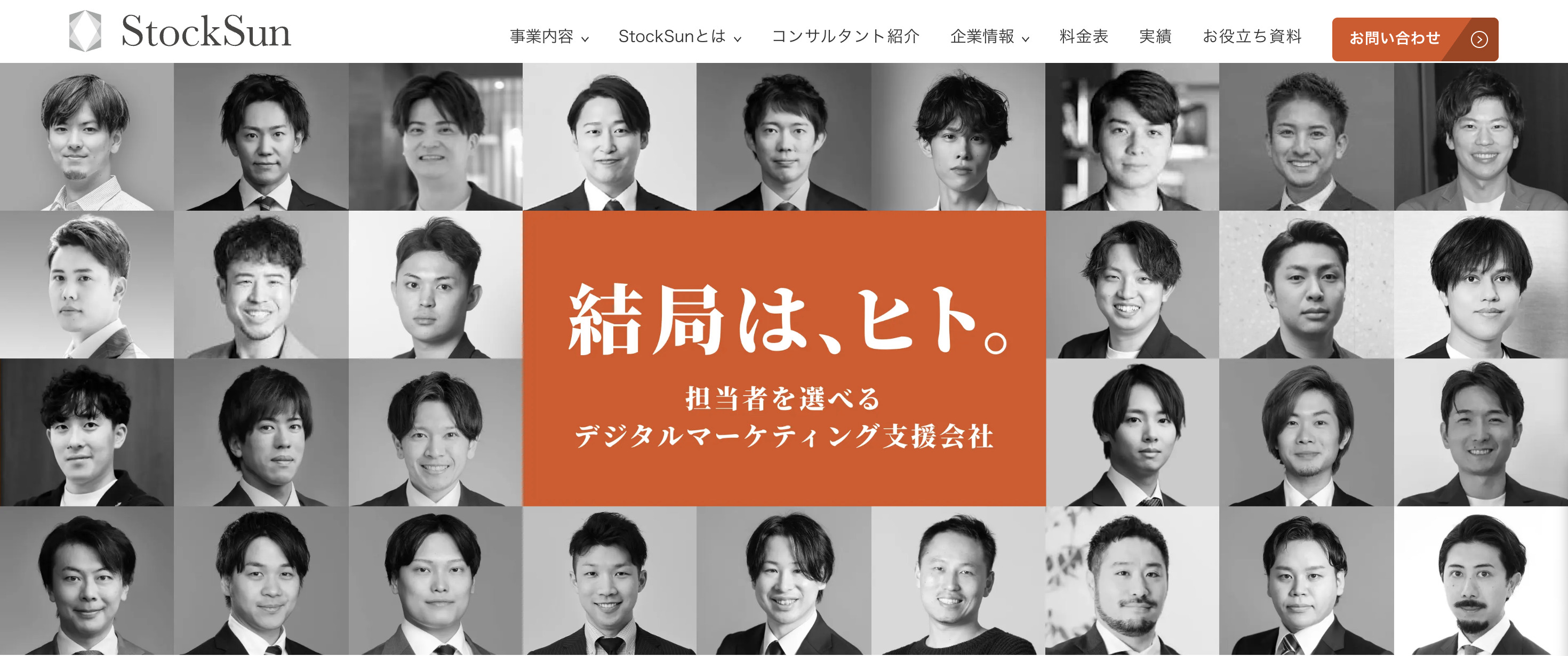 1. StockSun株式会社｜上位1%の精鋭コンサルタントが低コストで成果にコミット