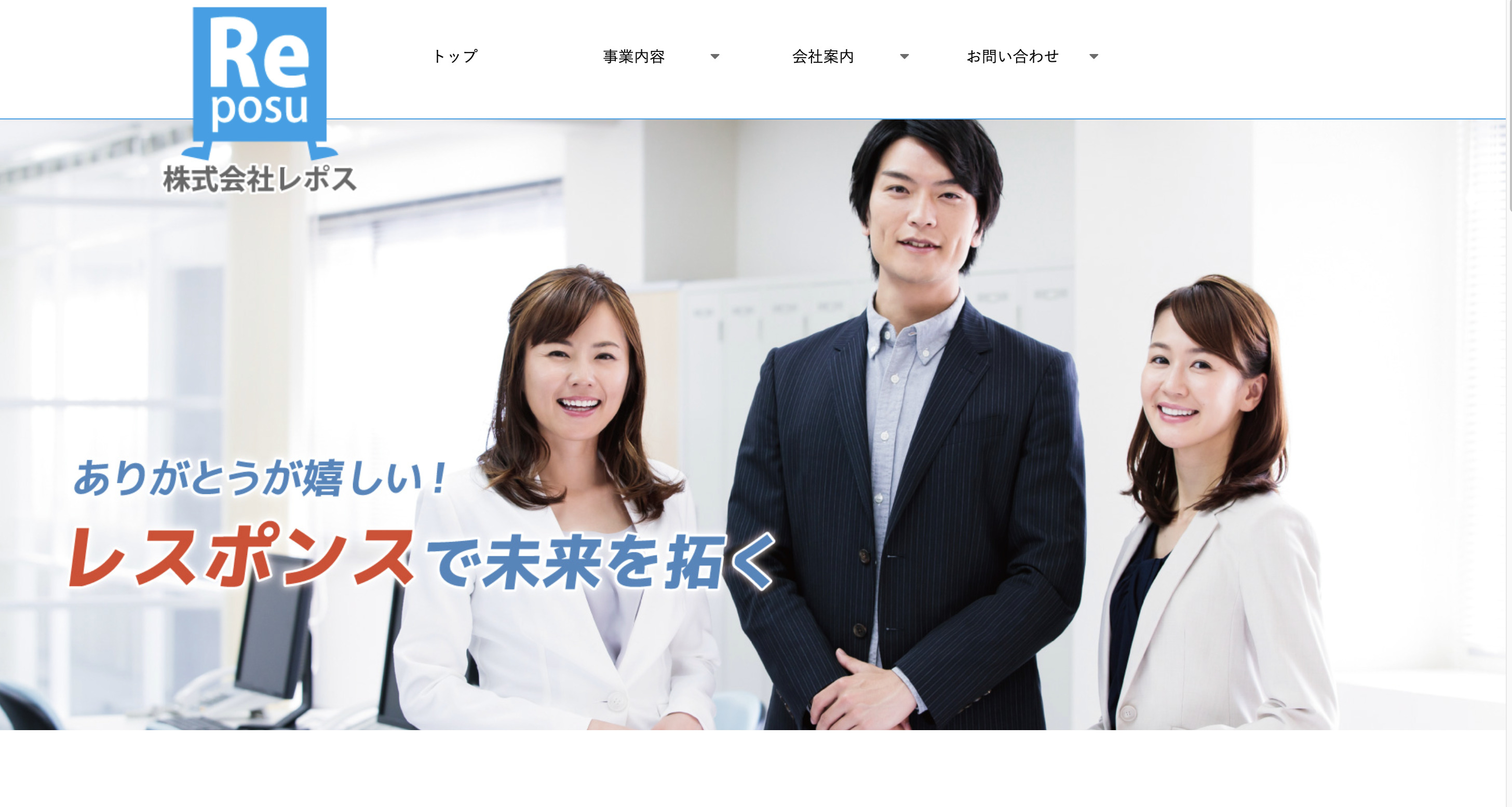 6. 株式会社レポス｜スピード重視の格安プランで最短対応