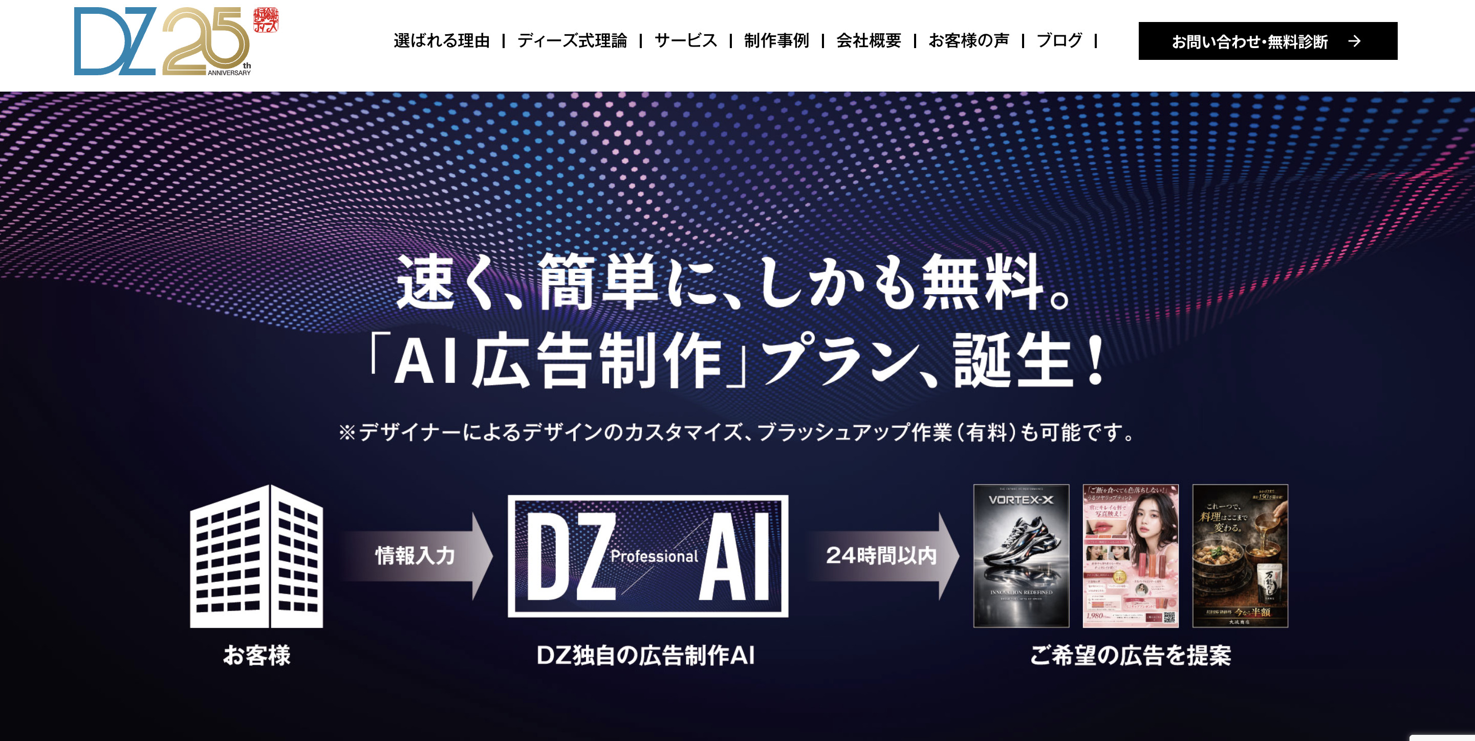 8. 株式会社ディーズ｜創業20年超の実績フォーマットで安く・速く・成果を出す