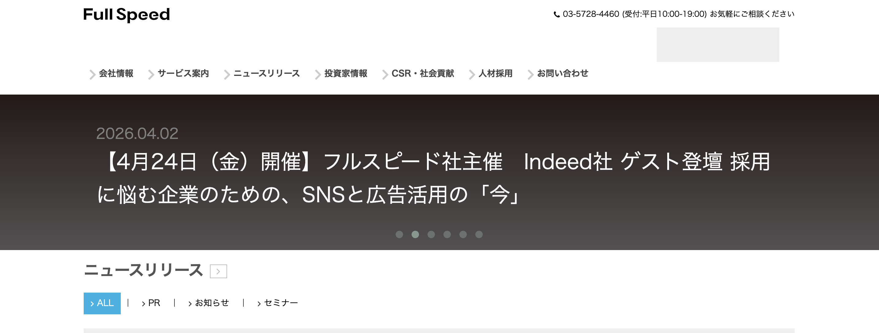 9. 株式会社フルスピード（nanoTRACK）｜分析・コンサルまで対応の老舗マーケ会社