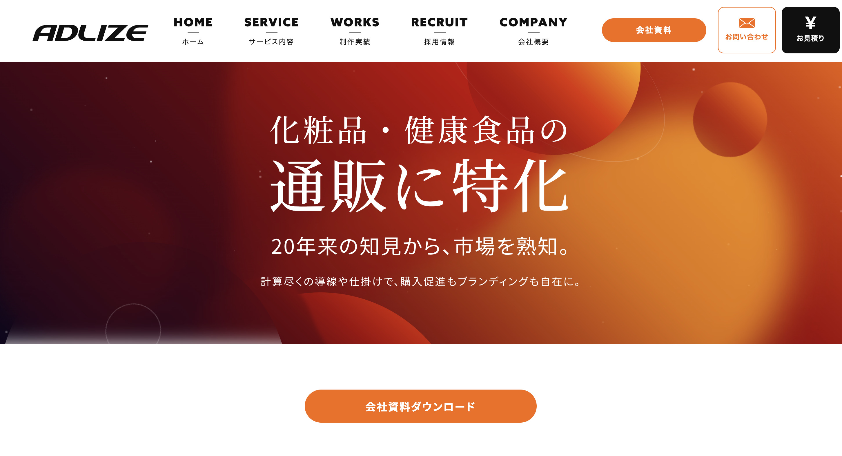 2. 株式会社アドライズ｜化粧品・健康食品の獲得型LP制作に特化した専門会社