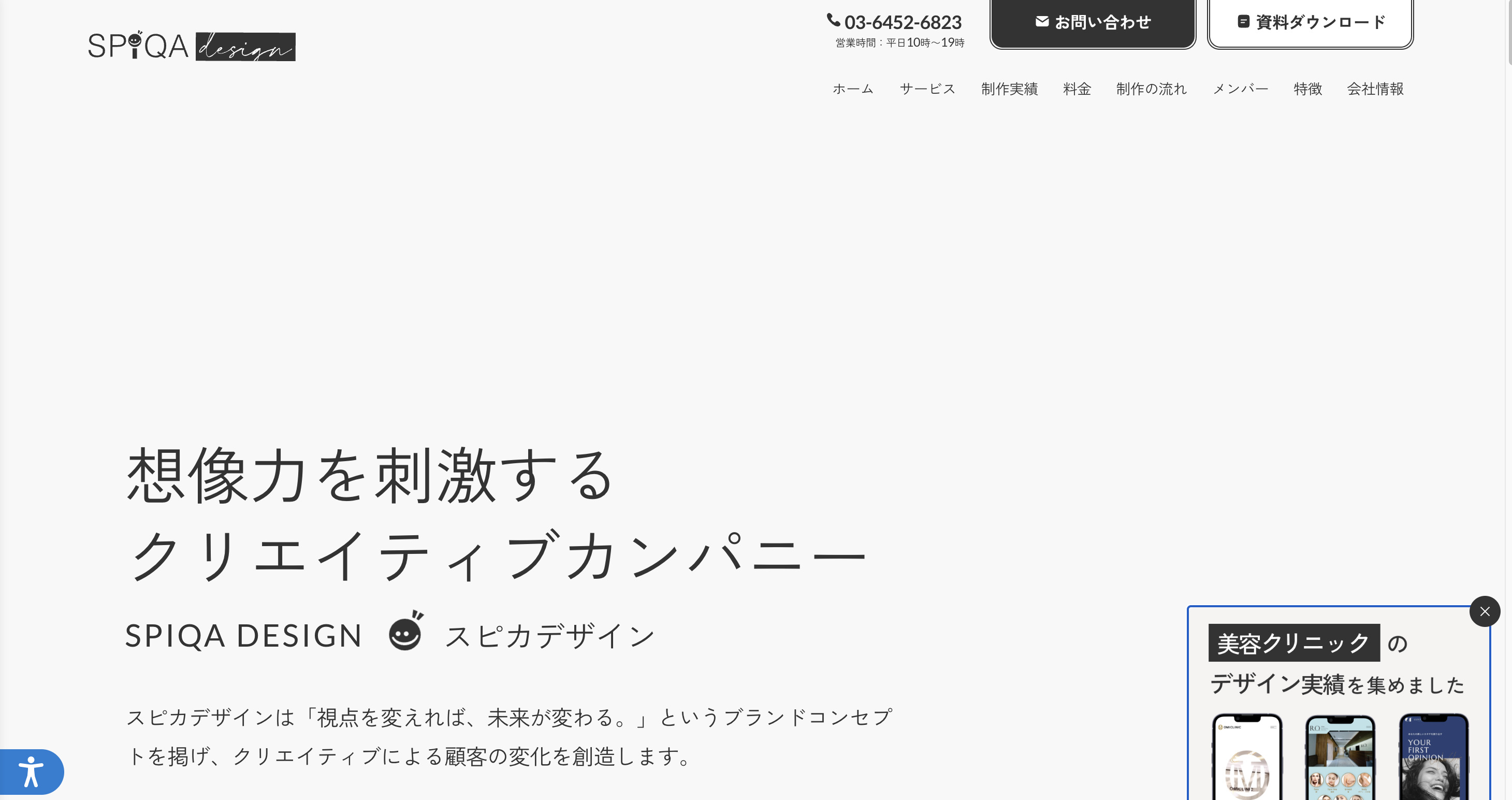 3. 株式会社スピカデザイン｜化粧品・サプリ・美容サロンの実績豊富なLP制作