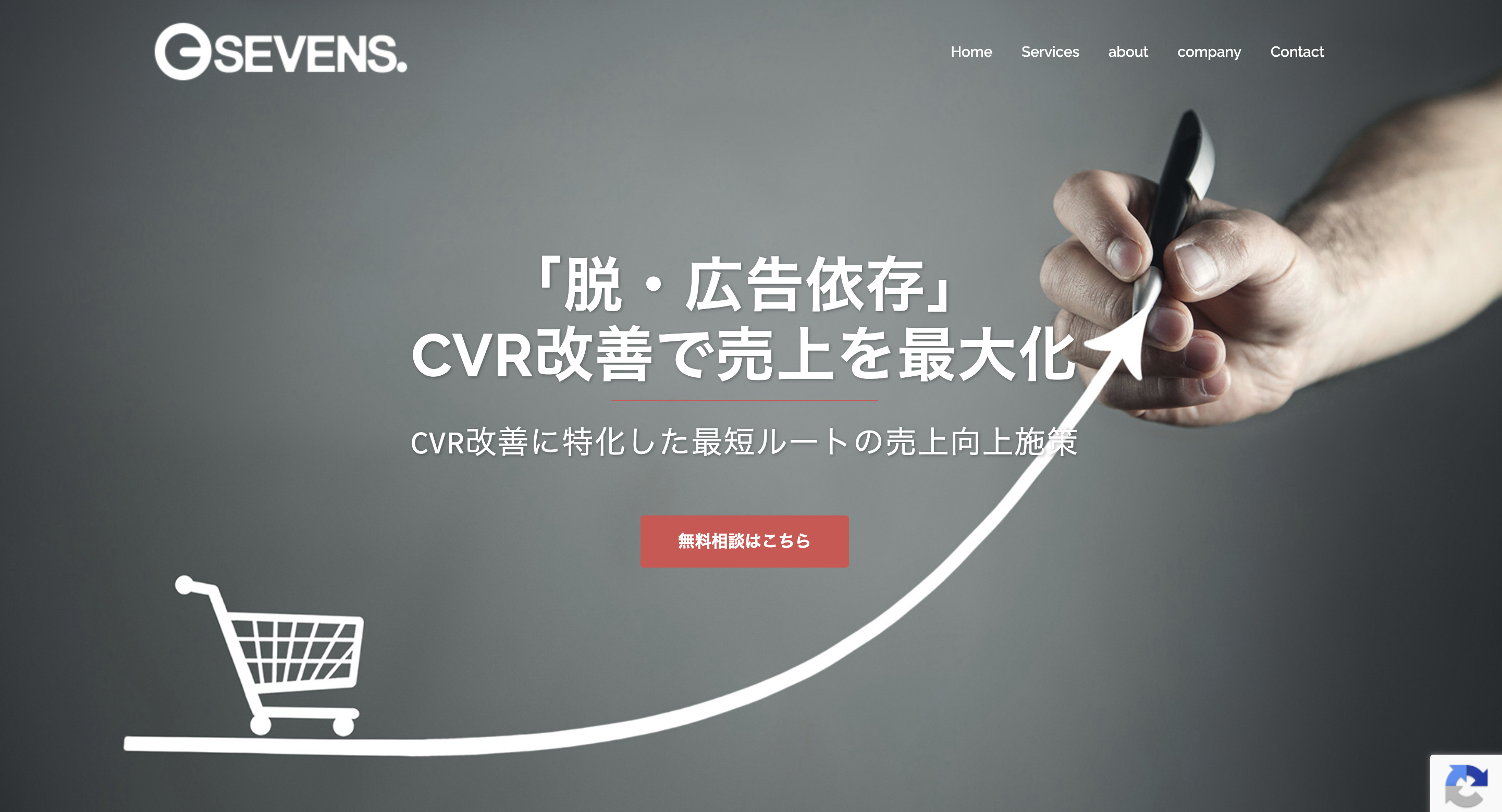 6. 株式会社ジーセブンズ｜薬機法対応＋エビデンス取得支援まで行う美容通販特化LP制作