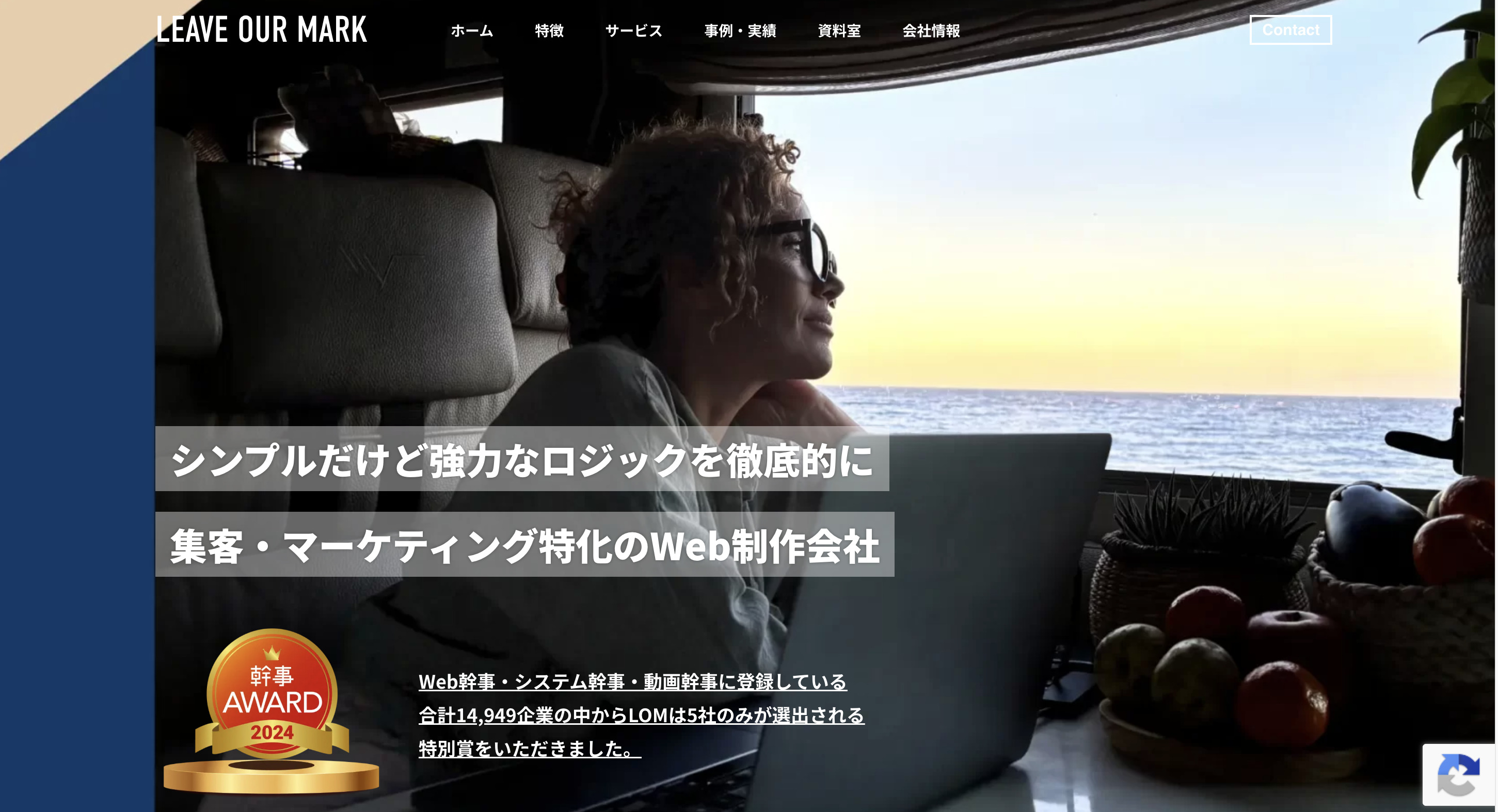 7. 株式会社LOM｜集客・運用に強いマーケティング特化の美容系LP制作