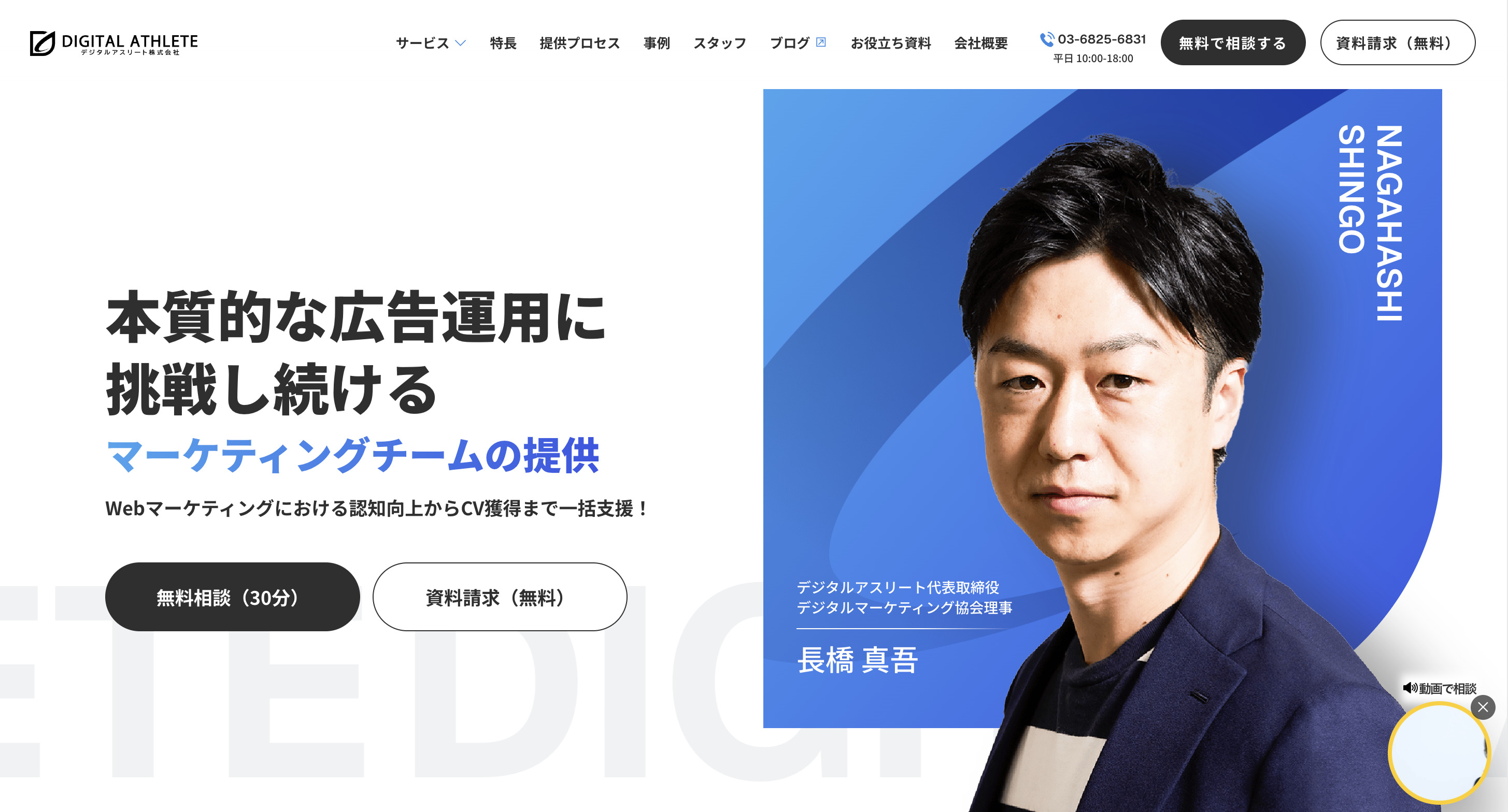 3. デジタルアスリート株式会社｜広告運用データに基づく「売れる」健康食品LP