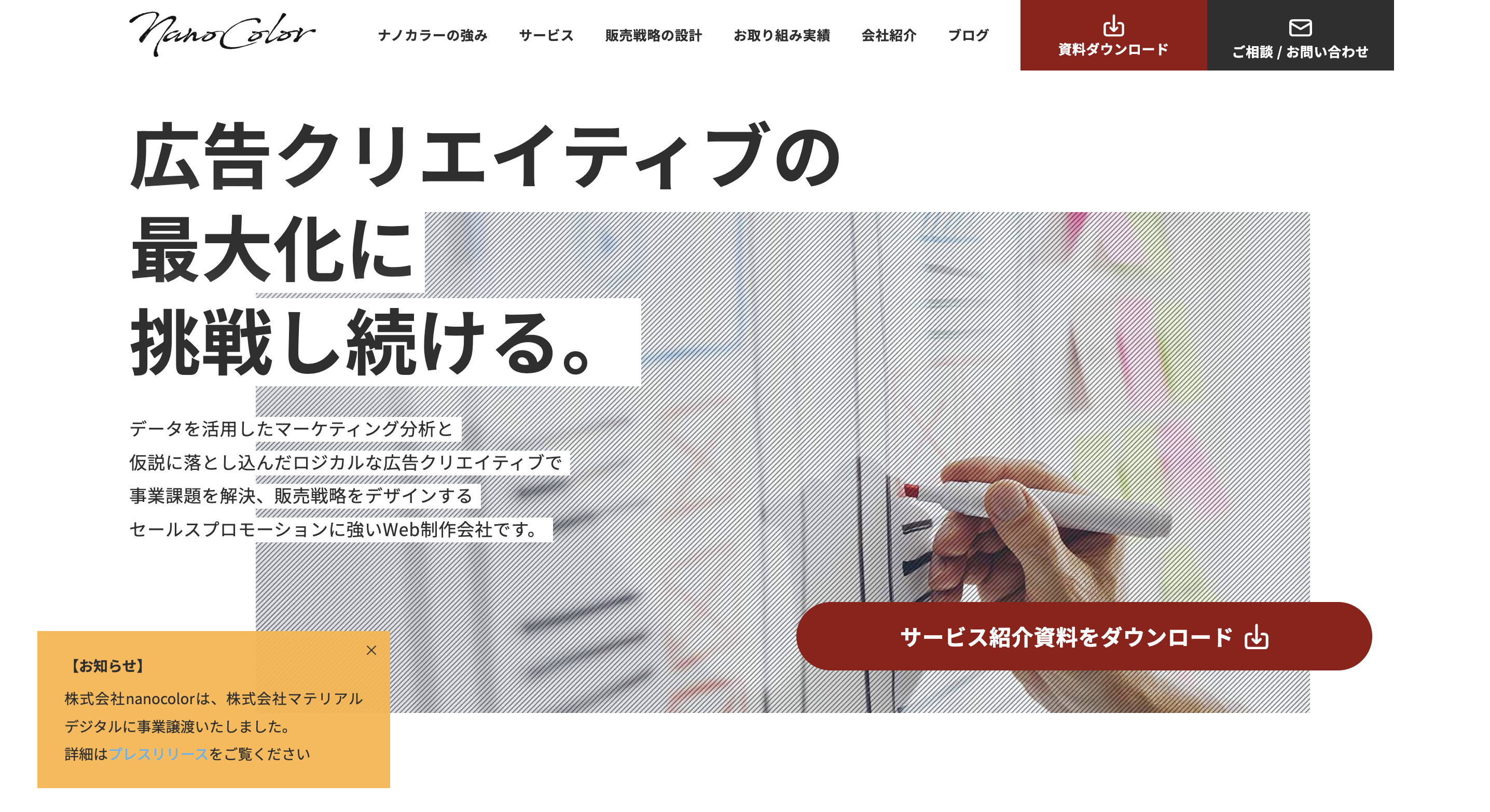 7. 株式会社nanocolor｜大阪発・日清食品実績を持つ健康食品ECに強い制作会社