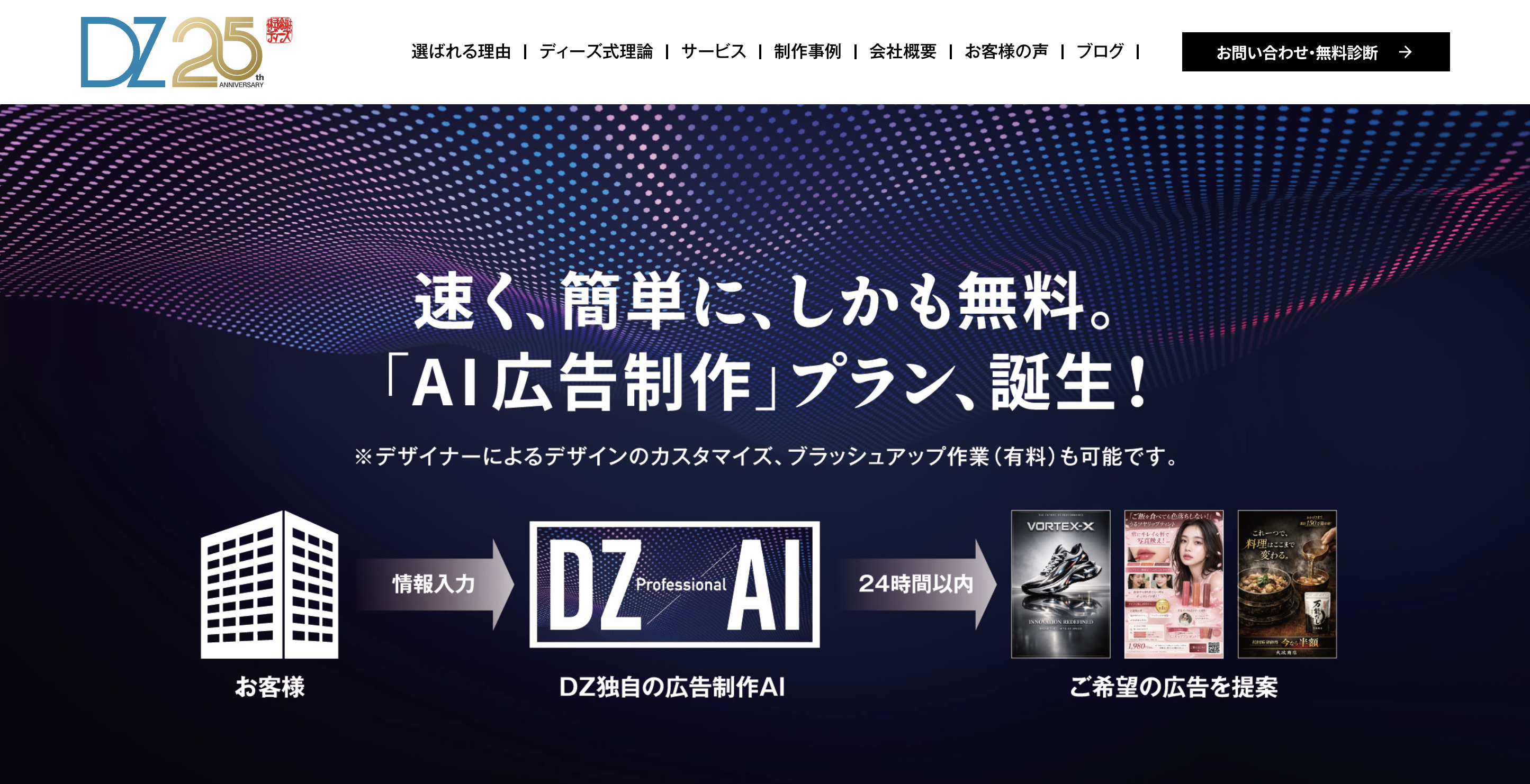 8. 株式会社ディーズ｜20年超の実績フォーマットで健康食品LPを安く・速く制作