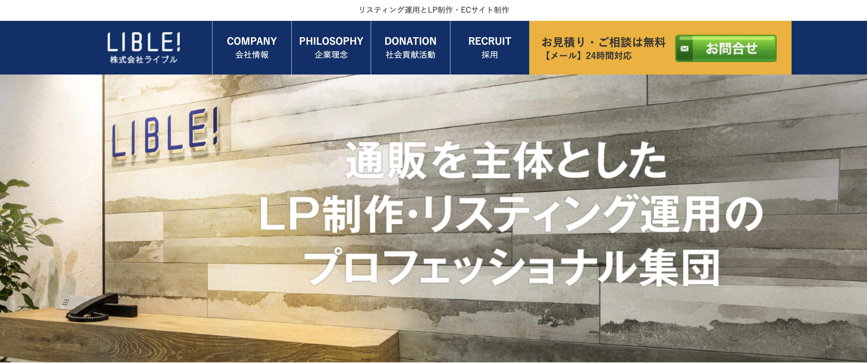 6. 株式会社ライブル｜サプリ・健康食品のCVR10倍事例！通販特化のLP制作会社