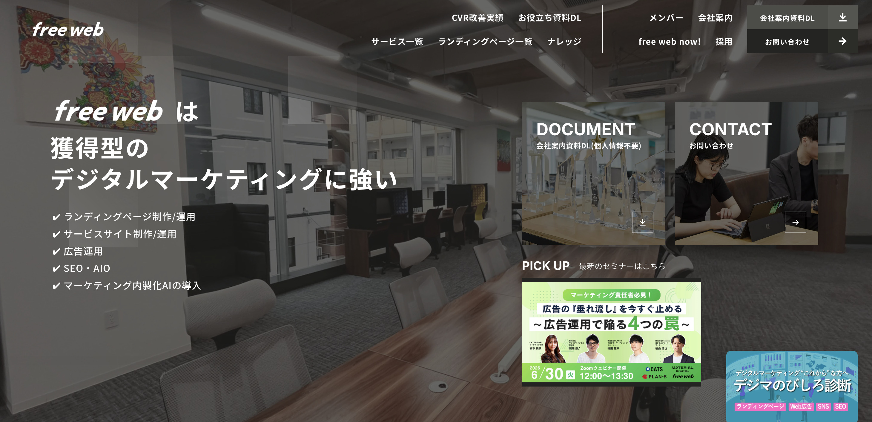 8. 株式会社FREE WEB HOPE｜1,000件超のLPO実績を持つサプリ・健康食品LP改善の専門家