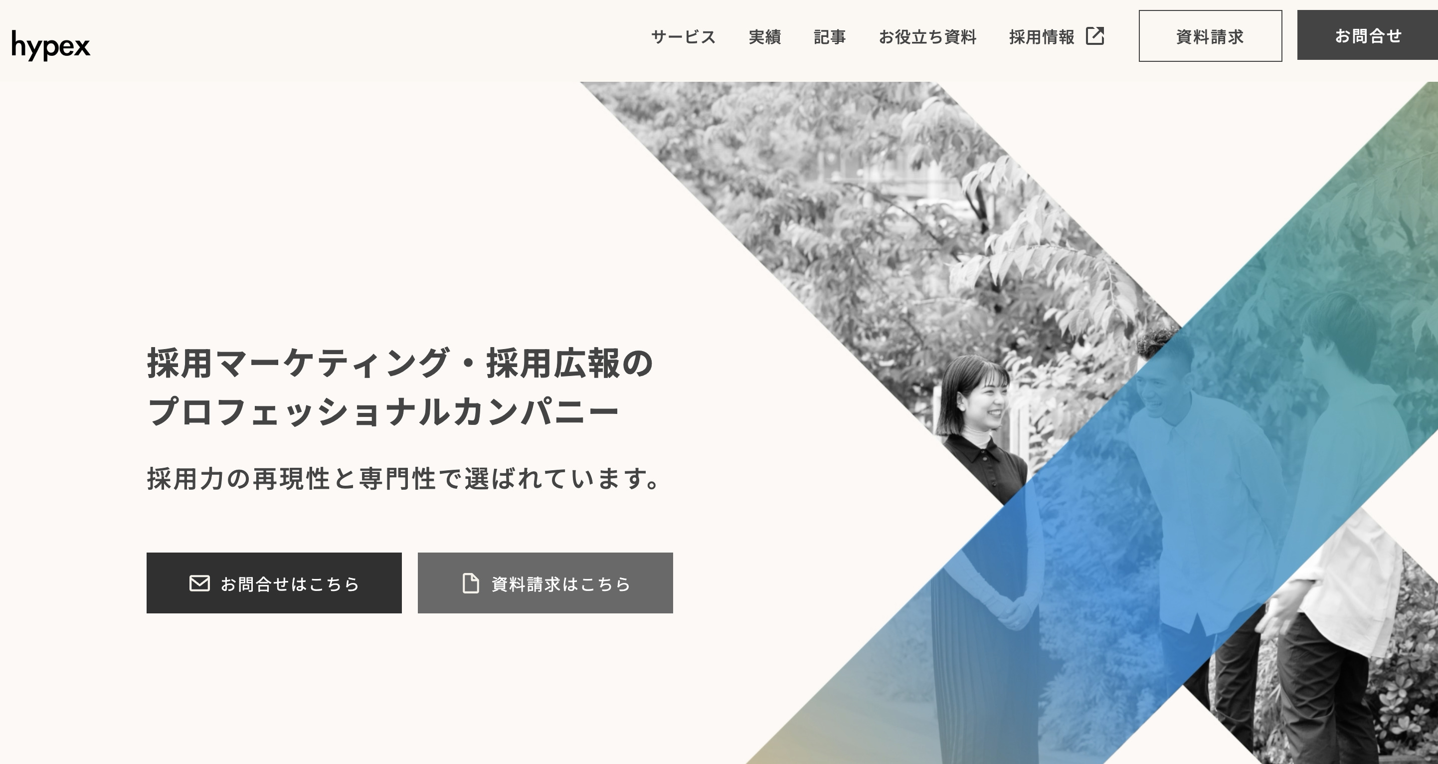 1. 株式会社hypex｜採用広報のプロ集団。ゲーム会社応募率500%以上改善の実績