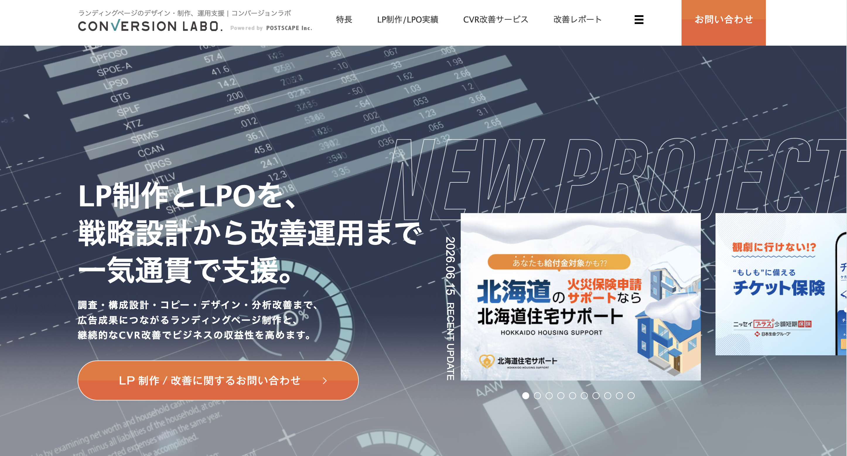 3. コンバージョンラボ（株式会社ポストスケイプ）｜採用マーケティング視点と数値改善力で応募率を高める
