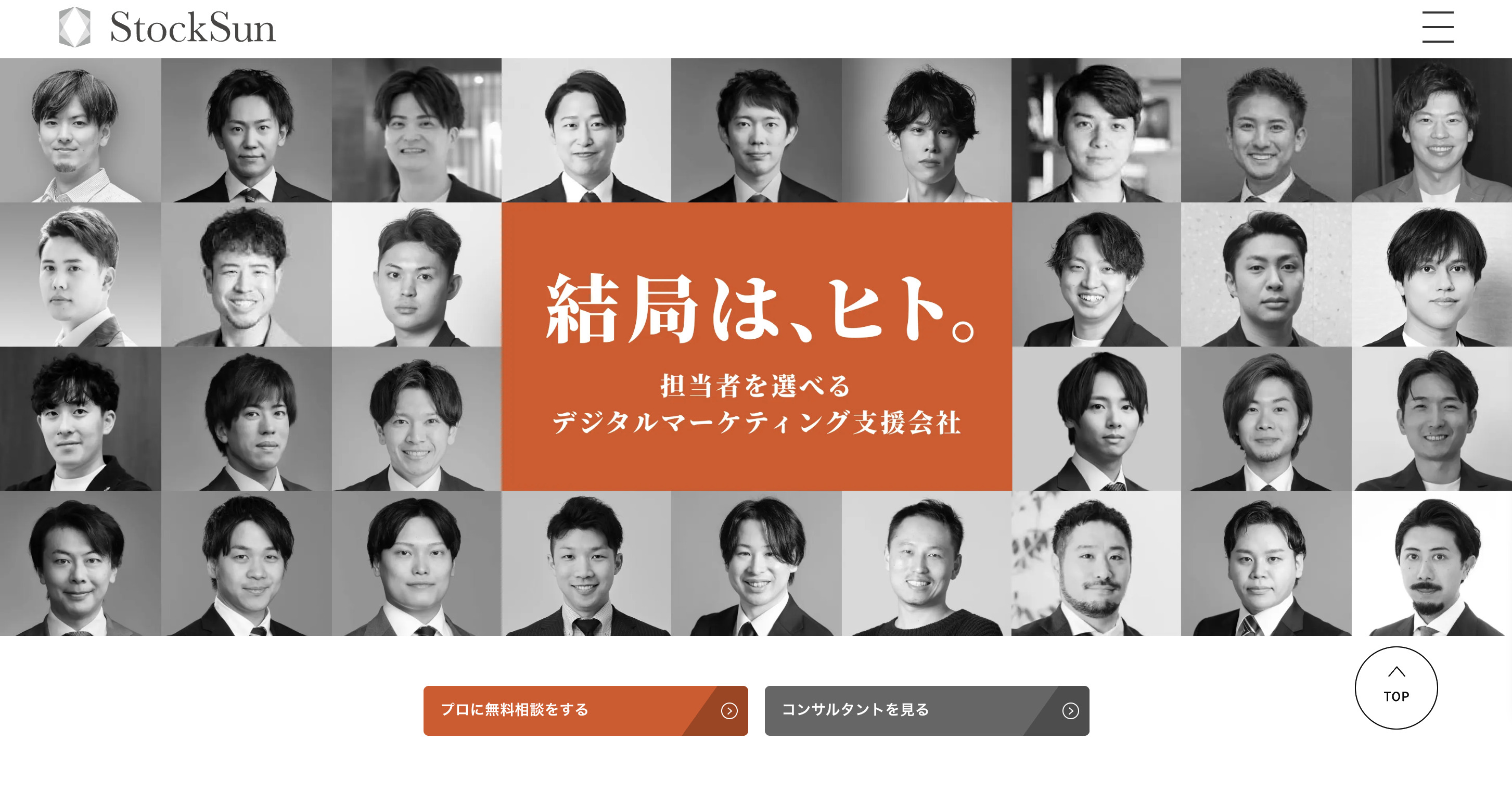 4. StockSun株式会社｜上位1%の精鋭が採用マーケティング戦略から並走する支援
