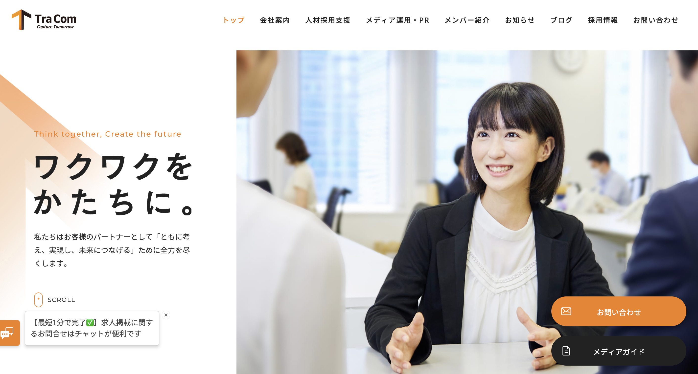 7. トラコム株式会社｜Indeed・SNS広告など採用メディアを熟知した採用LP制作