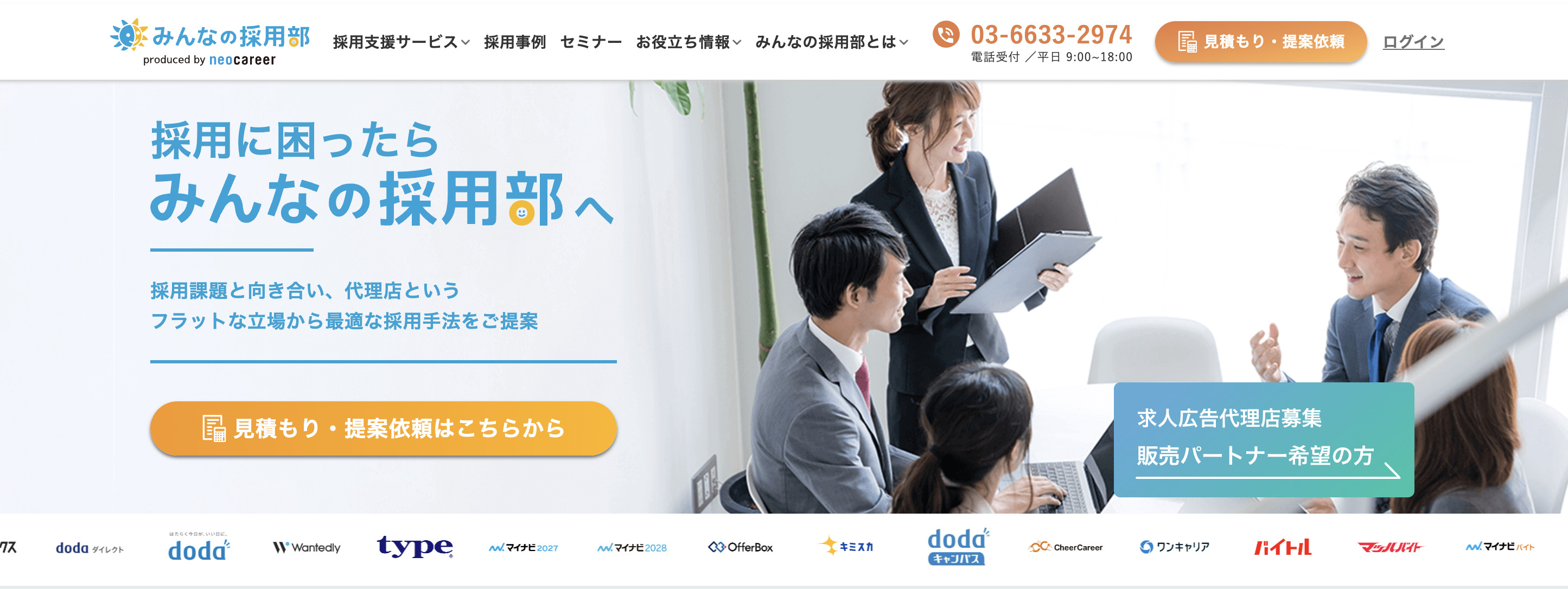 9. みんなの採用部（ネオキャリア）｜人材業界のノウハウを活かした採用LP制作＆広告一括支援