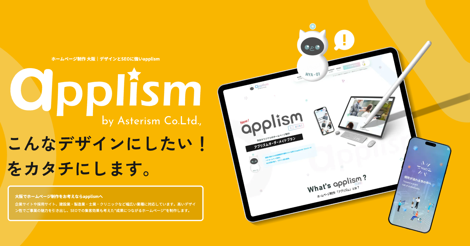 株式会社アステリズム