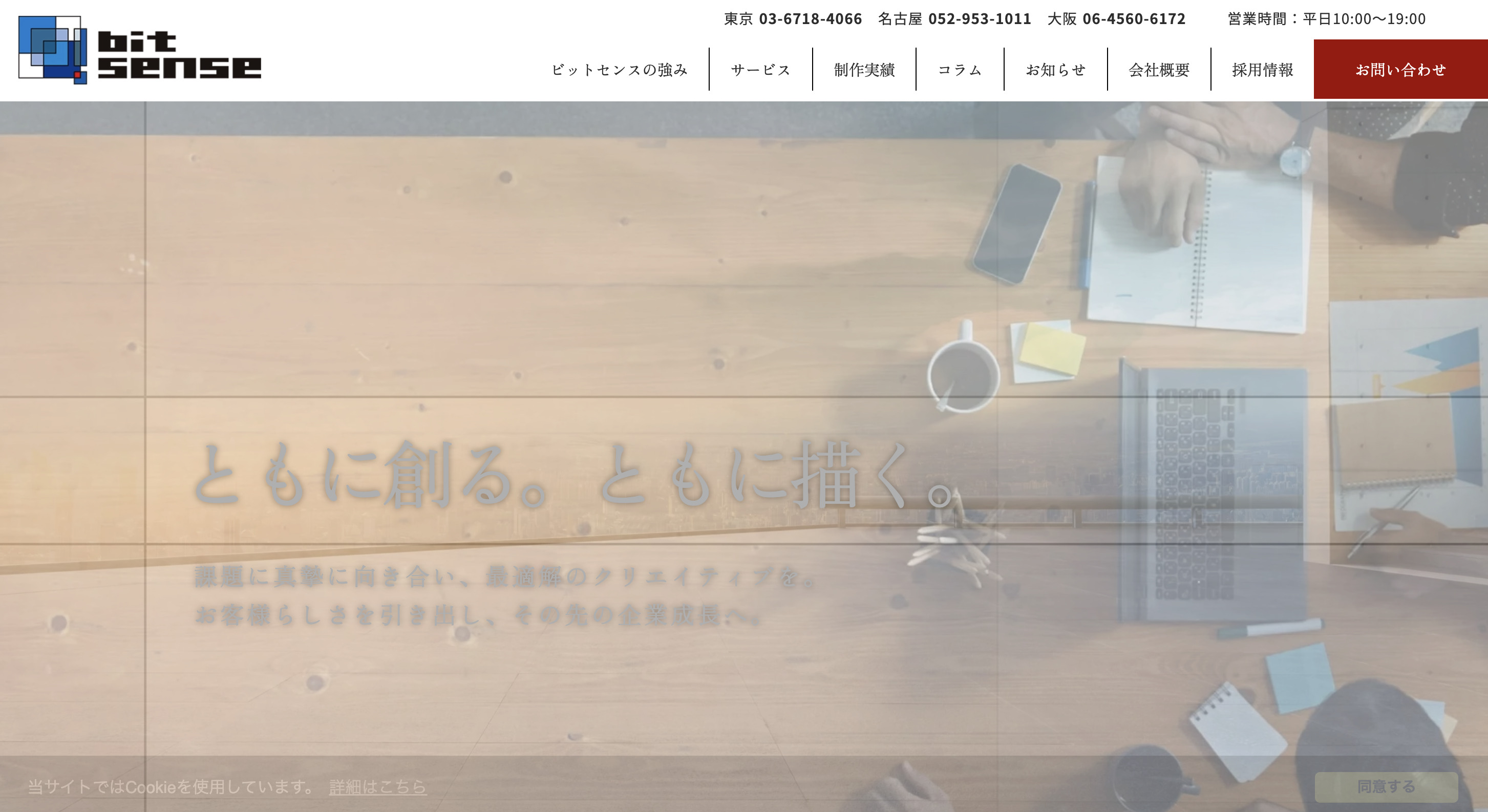 株式会社ビットセンス