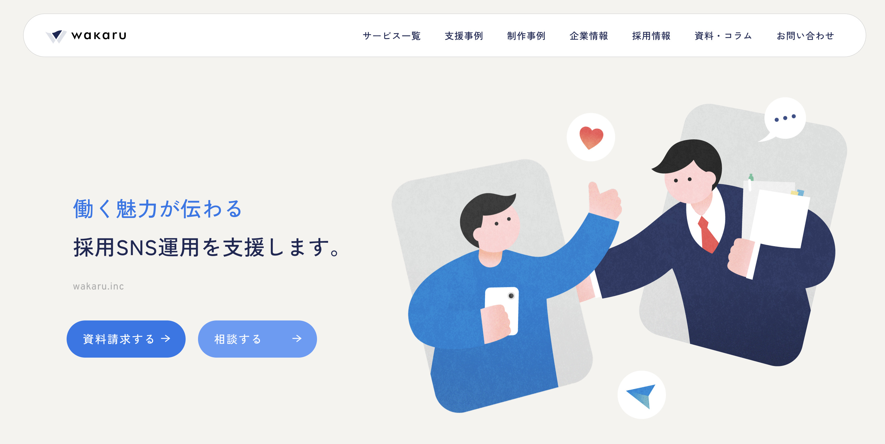 wakaru株式会社