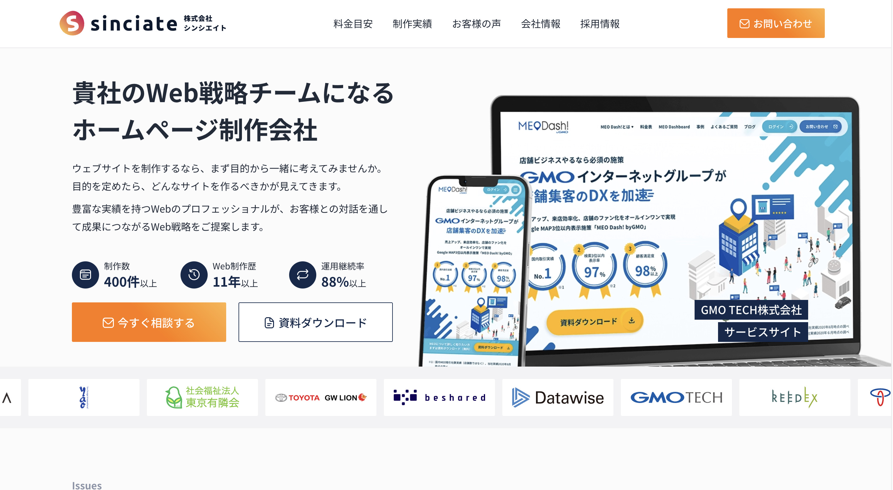 株式会社シンシエイト