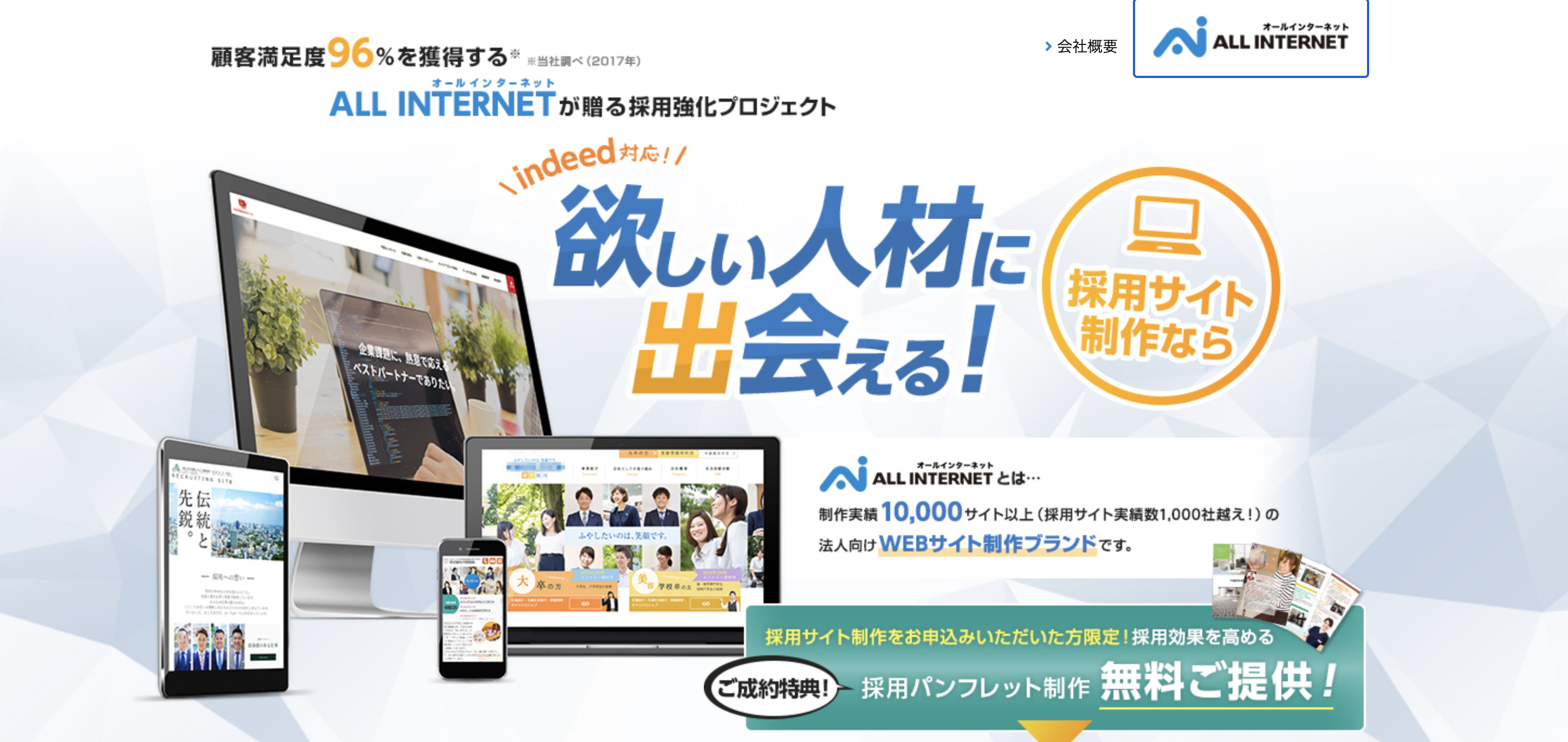 オールインターネット