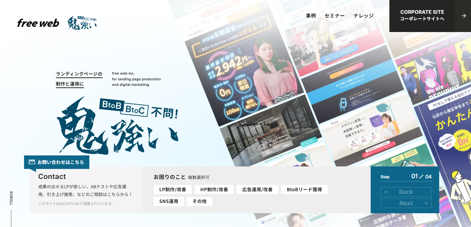 株式会社free web｜調査から制作・広告・改善まで一緒に進めたい場合