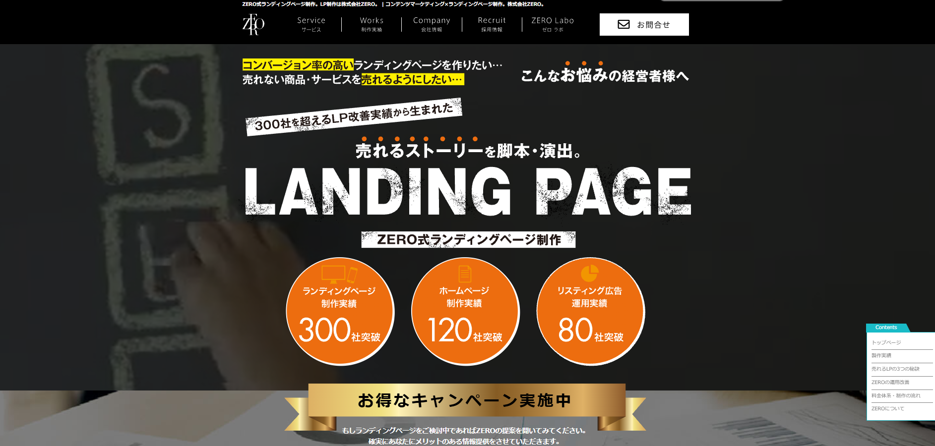 株式会社ZERO｜顧客分析をもとにストーリーを組み立てたい場合