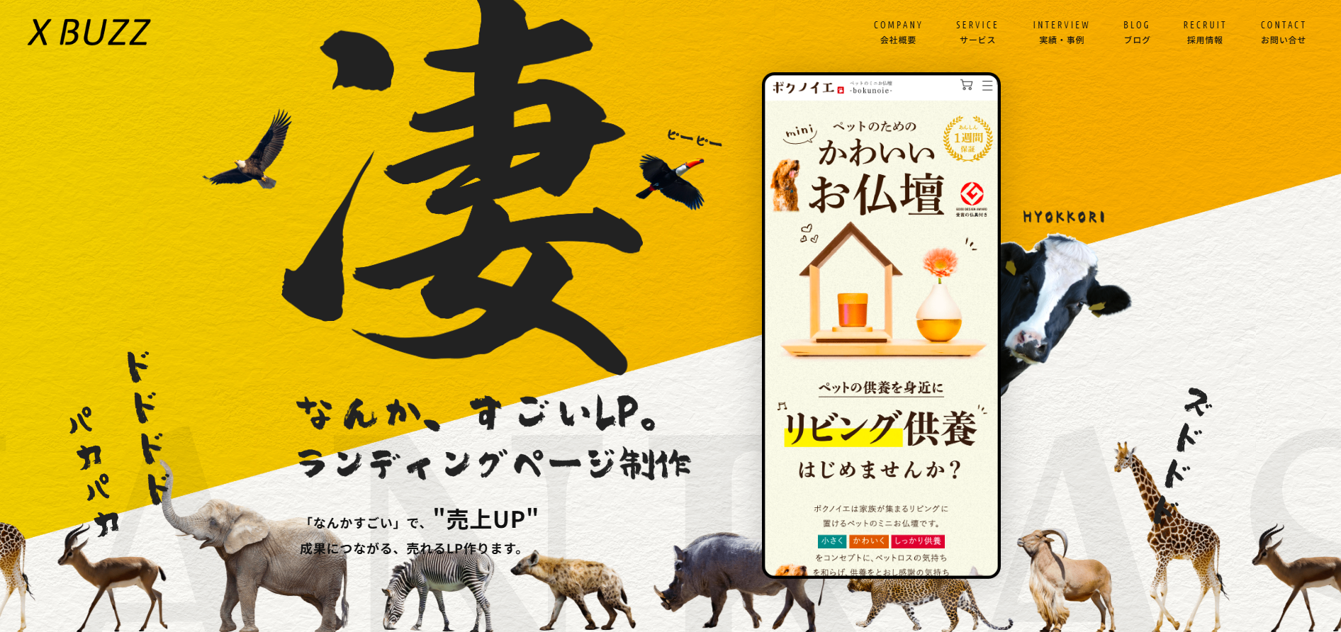 株式会社クロスバズ｜市場調査と広告運用を含むLP制作を相談したい場合