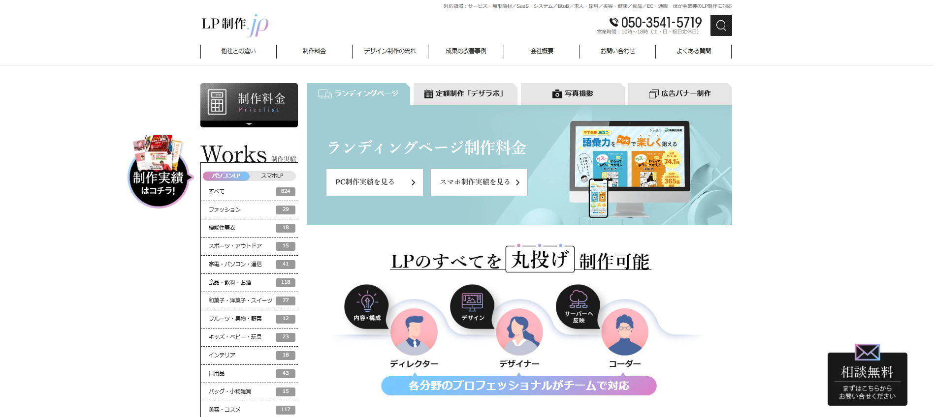 費用を抑えながら構成・ライティングまで任せたいならLP制作.jp