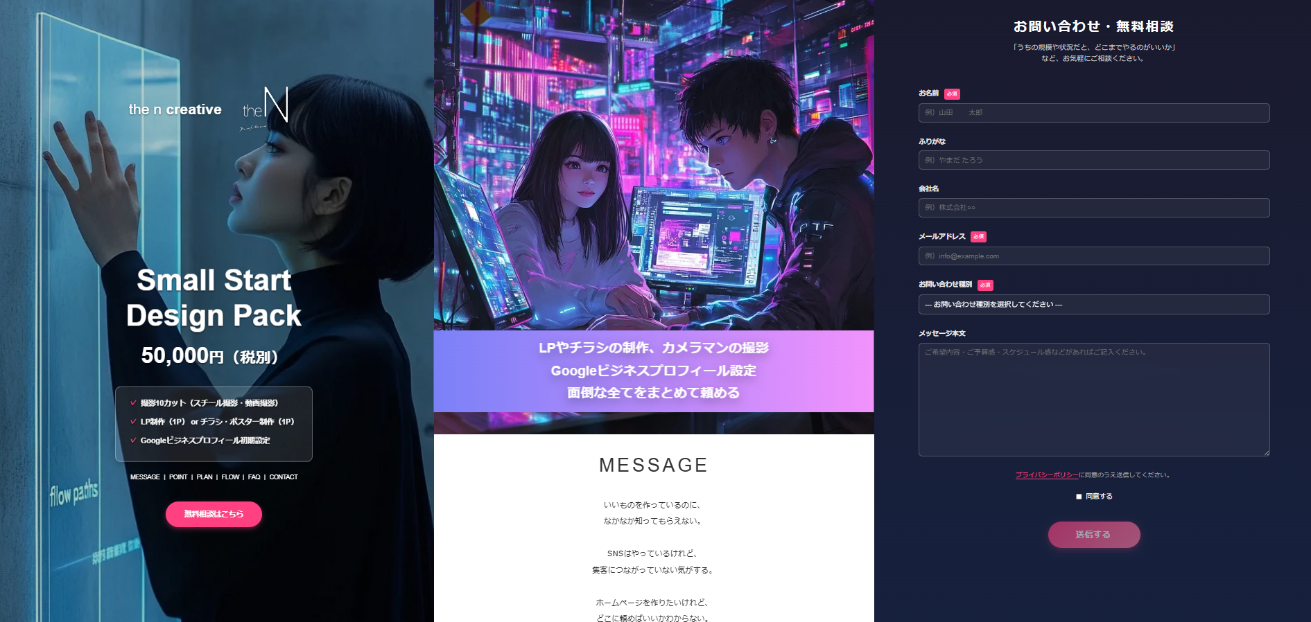 the N creative｜50,000円（税別）