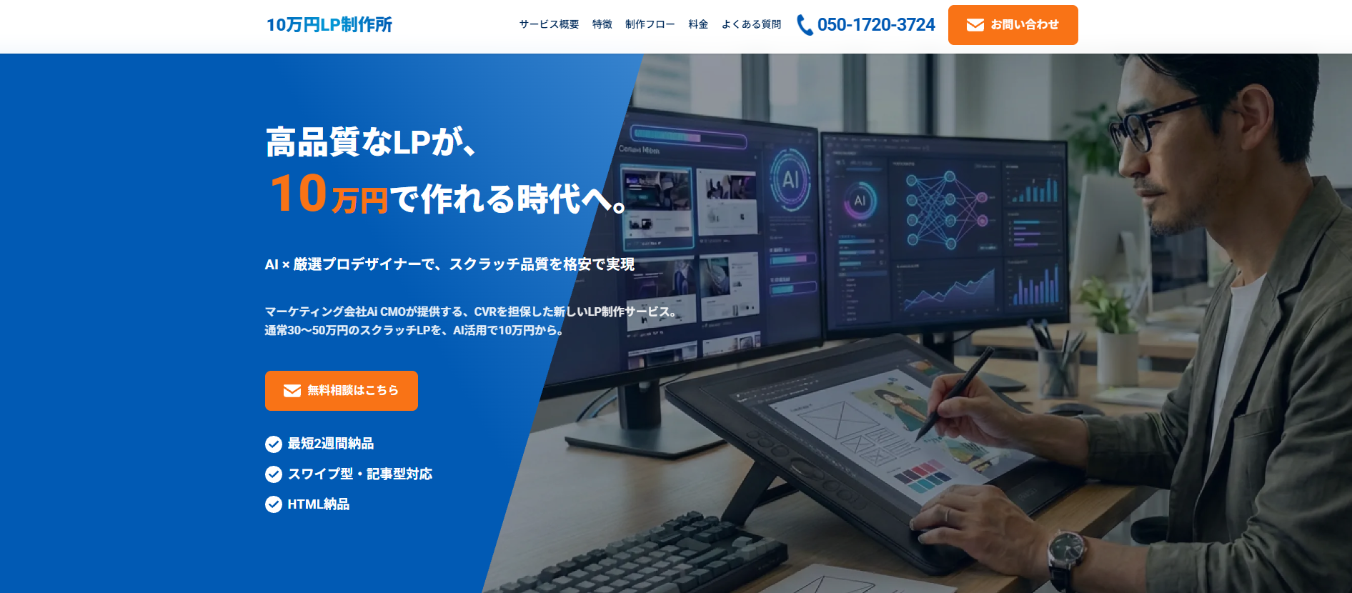 10万円LP制作所｜100,000円（税別）