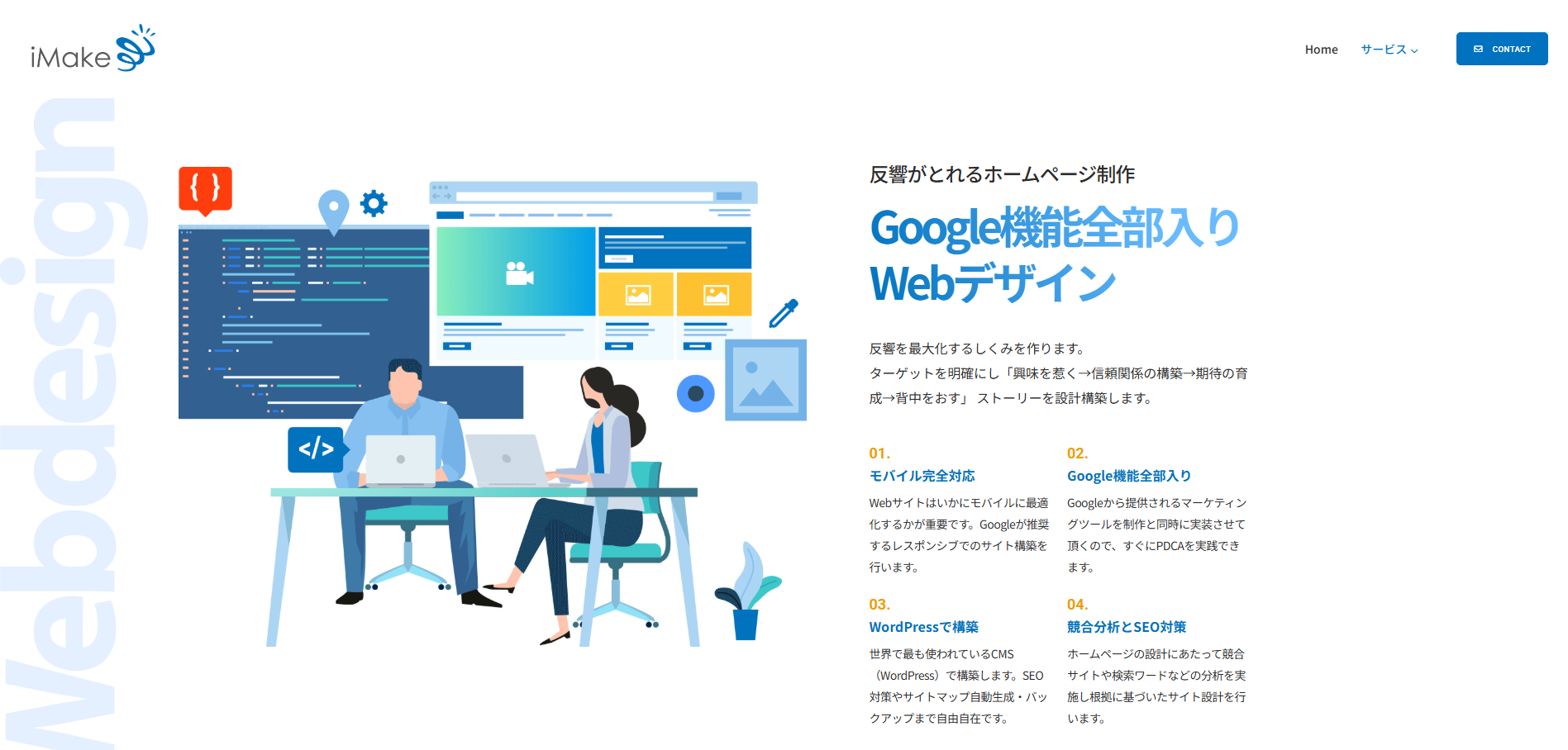 iMake｜150,000円（税別）から