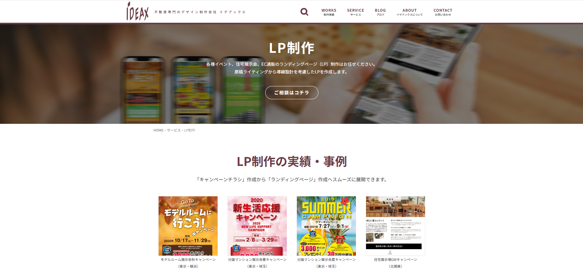 株式会社イデアックス｜短いLPは150,000円（税別）から